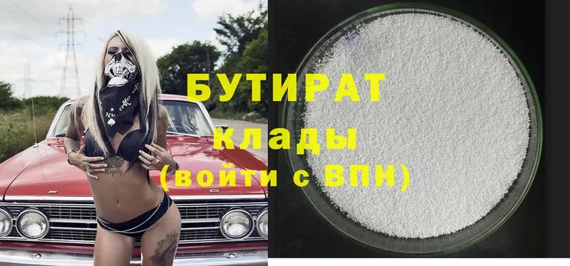 Бутират 99% Киров